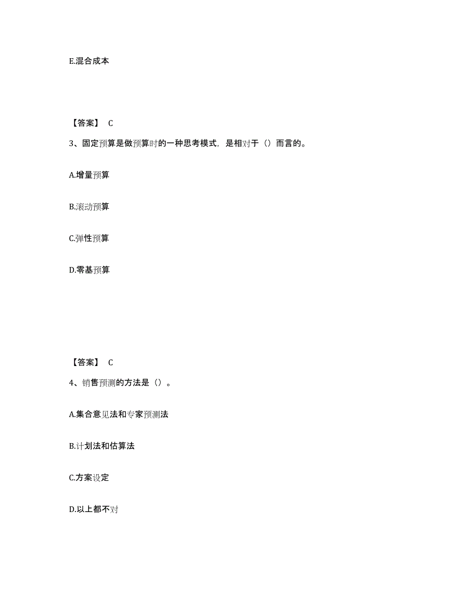 备考2025上海市初级管理会计之专业知识综合卷考前冲刺模拟试卷A卷含答案_第2页