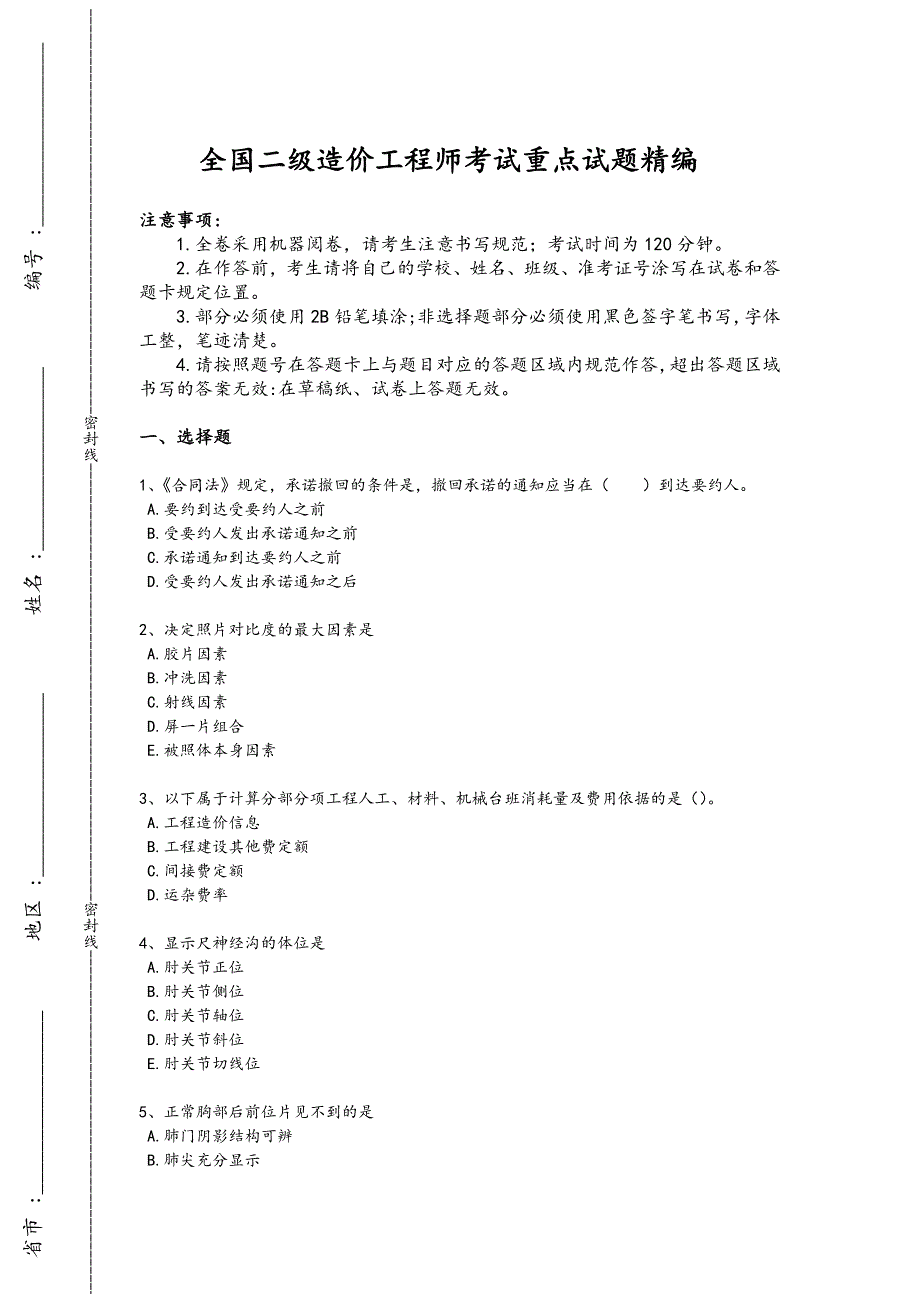 2024年全国二级造价工程师之建设工程造价管理基础知识考试黑金提分题(附答案)848x - 工程造价控制与管理_第1页