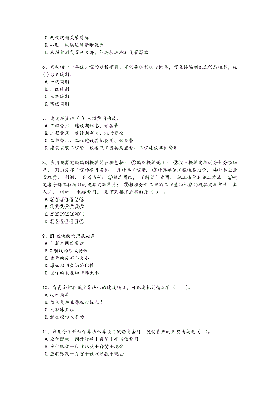 2024年全国二级造价工程师之建设工程造价管理基础知识考试黑金提分题(附答案)848x - 工程造价控制与管理_第2页