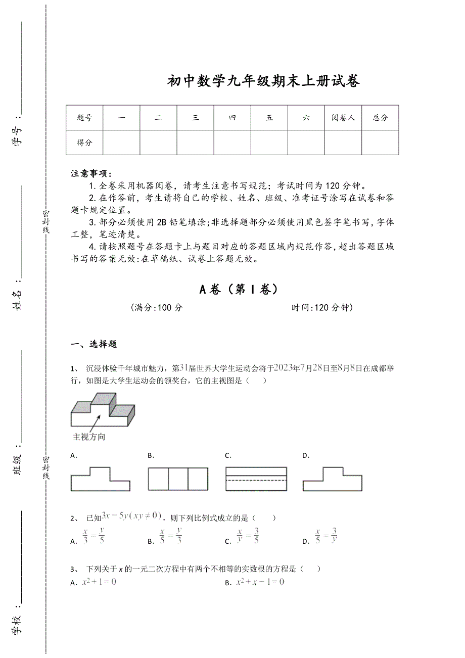 湖南省耒阳市初中数学九年级期末上册自测突破瓶颈题（附答案）x - 深度初中教育探索与思考_第1页