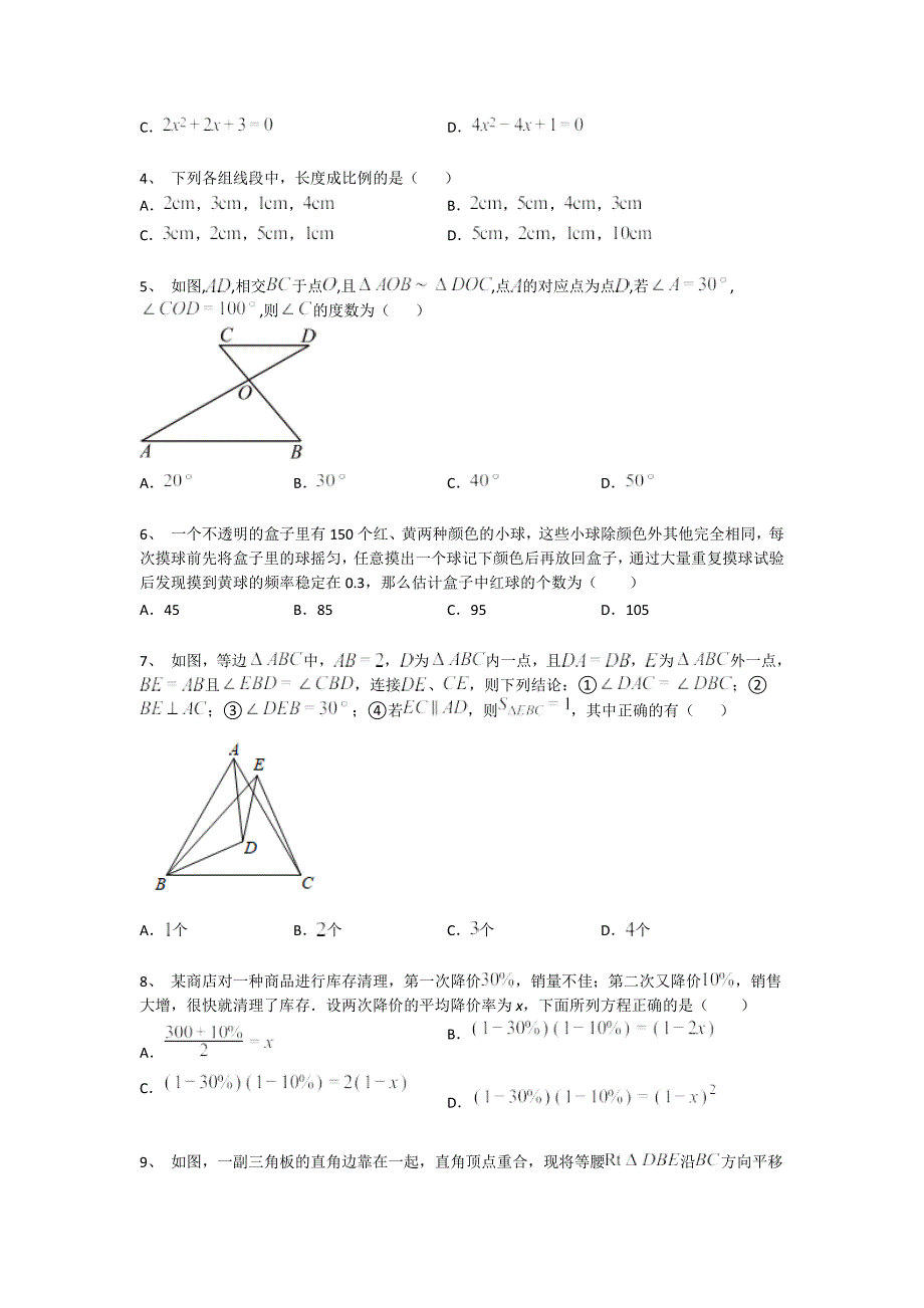 湖南省耒阳市初中数学九年级期末上册自测突破瓶颈题（附答案）x - 深度初中教育探索与思考_第2页