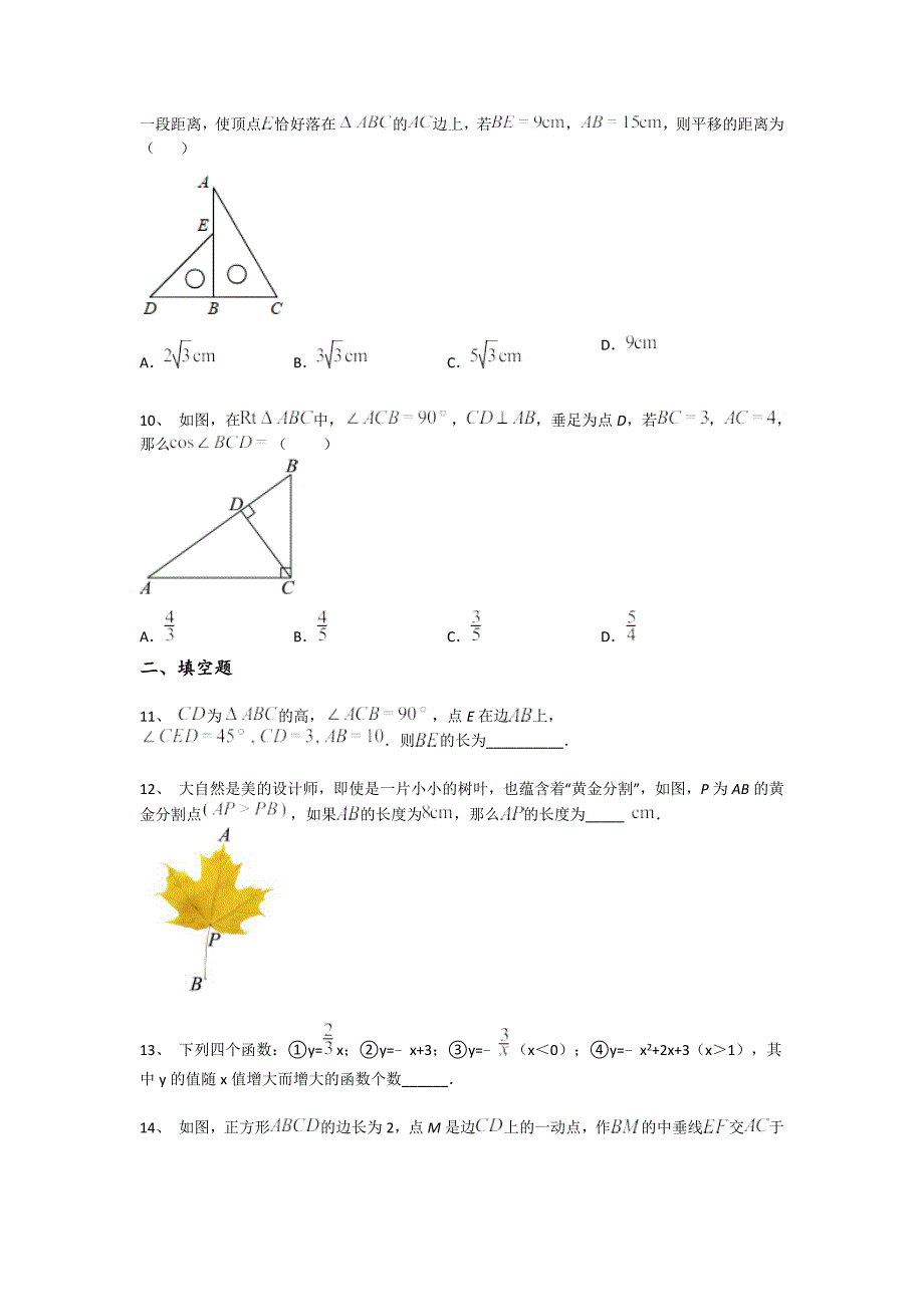 湖南省耒阳市初中数学九年级期末上册自测突破瓶颈题（附答案）x - 深度初中教育探索与思考_第3页