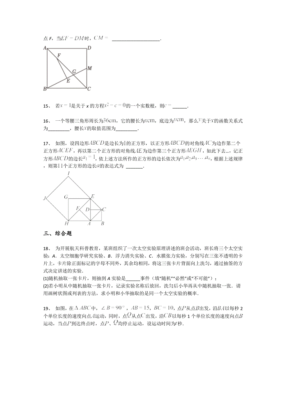 湖南省耒阳市初中数学九年级期末上册自测突破瓶颈题（附答案）x - 深度初中教育探索与思考_第4页