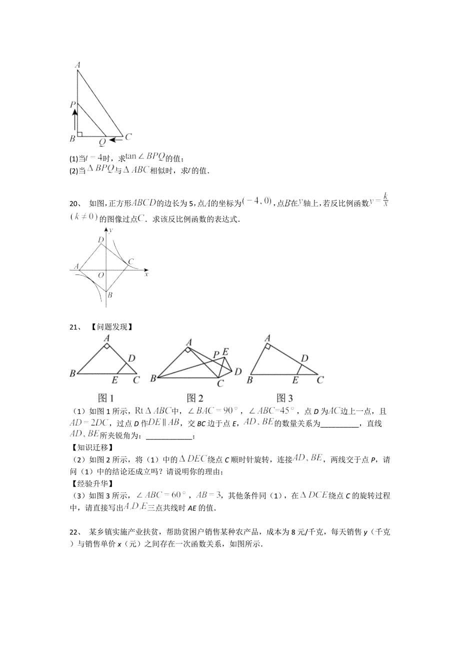 湖南省耒阳市初中数学九年级期末上册自测突破瓶颈题（附答案）x - 深度初中教育探索与思考_第5页