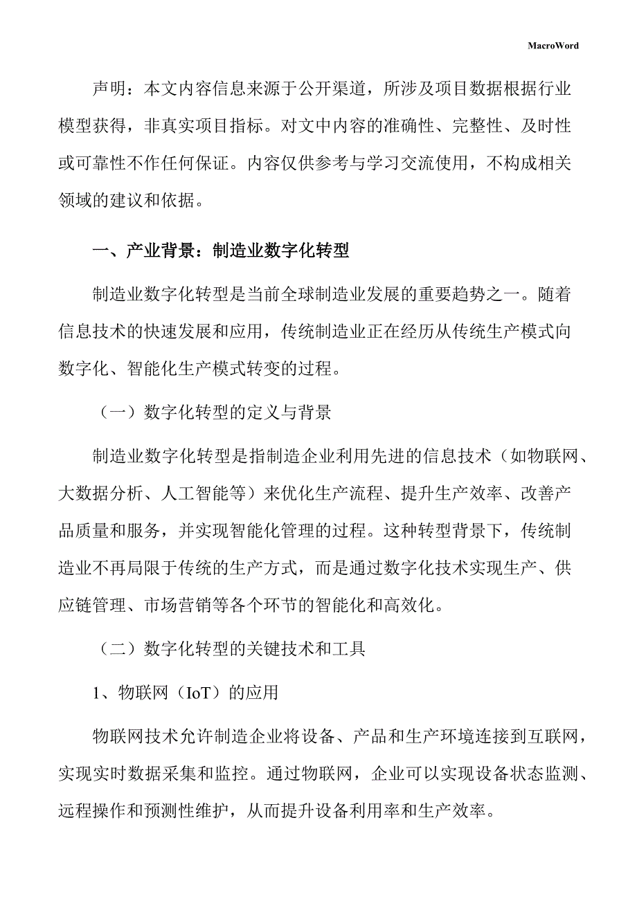 电缆材料行业上下游产品分析报告_第2页