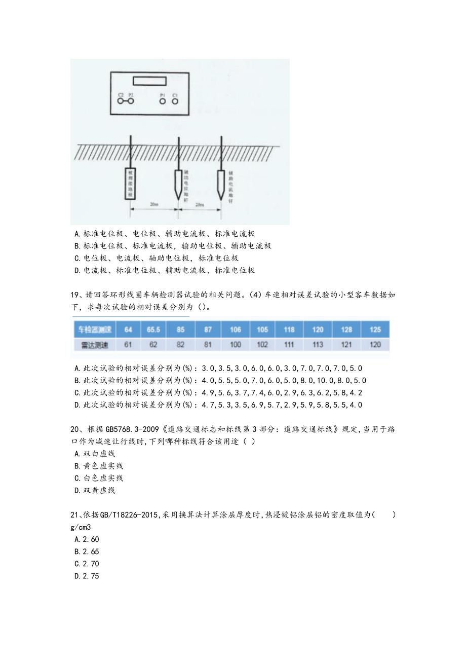 2024年全国试验检测师之交通工程考试黑金试卷(详细参考解析）_第4页