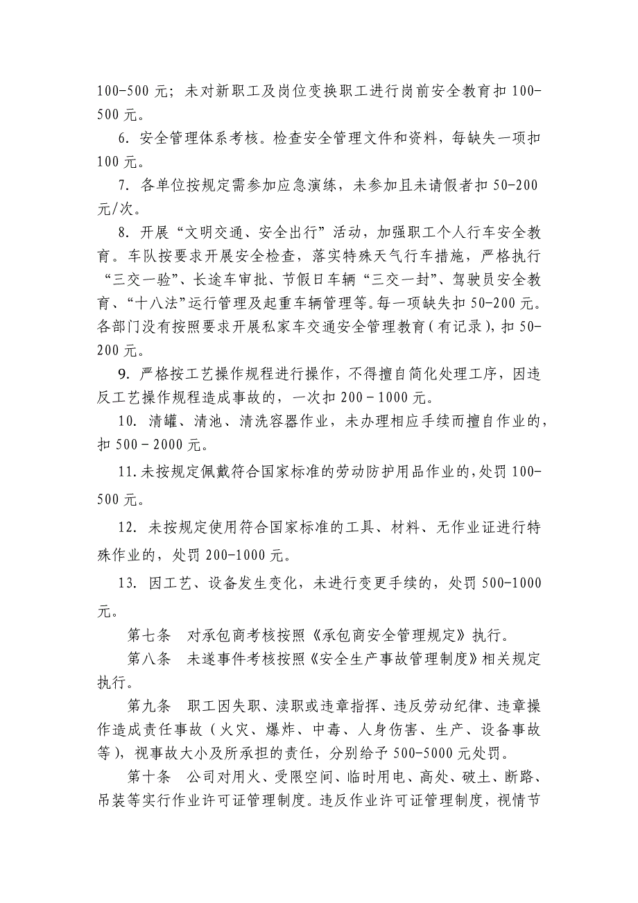 某企业安全生产奖惩管理制度_第2页