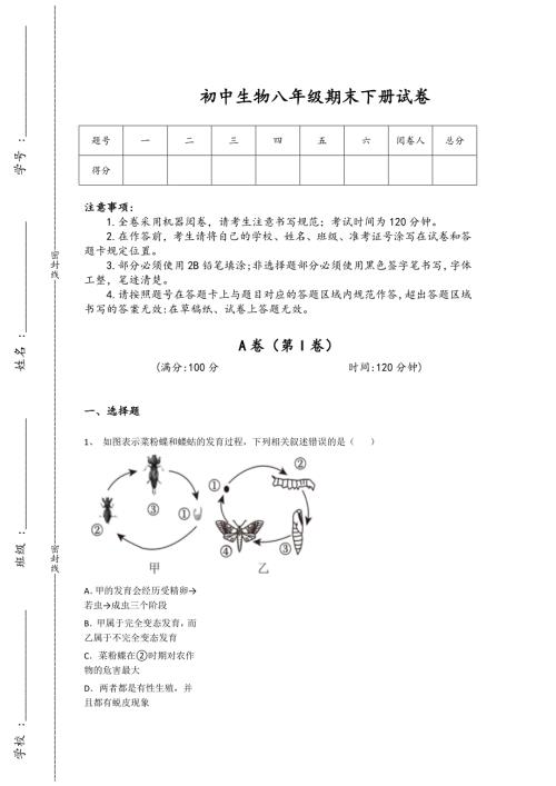 湖北省天門市初中生物八年級期末下冊評估歷年考試題(詳細(xì)參考解析)x - 經(jīng)典試題解析與模擬