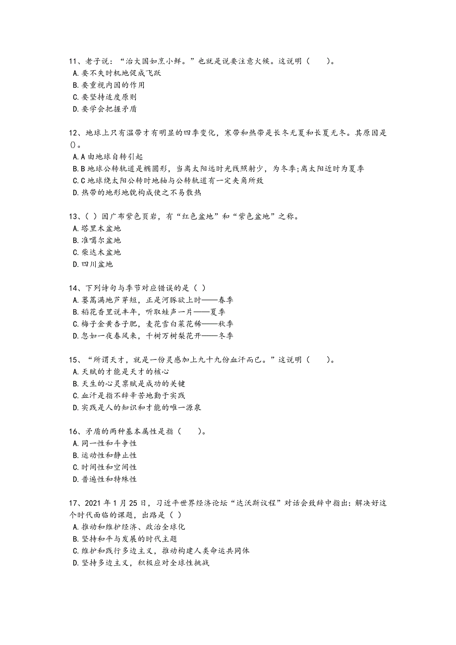 2024年全国三支一扶之公共基础知识考试能力提升卷(附答案）_第3页