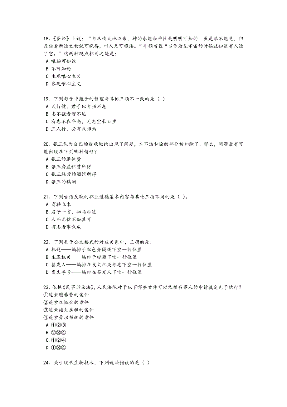 2024年全国三支一扶之公共基础知识考试能力提升卷(附答案）_第4页