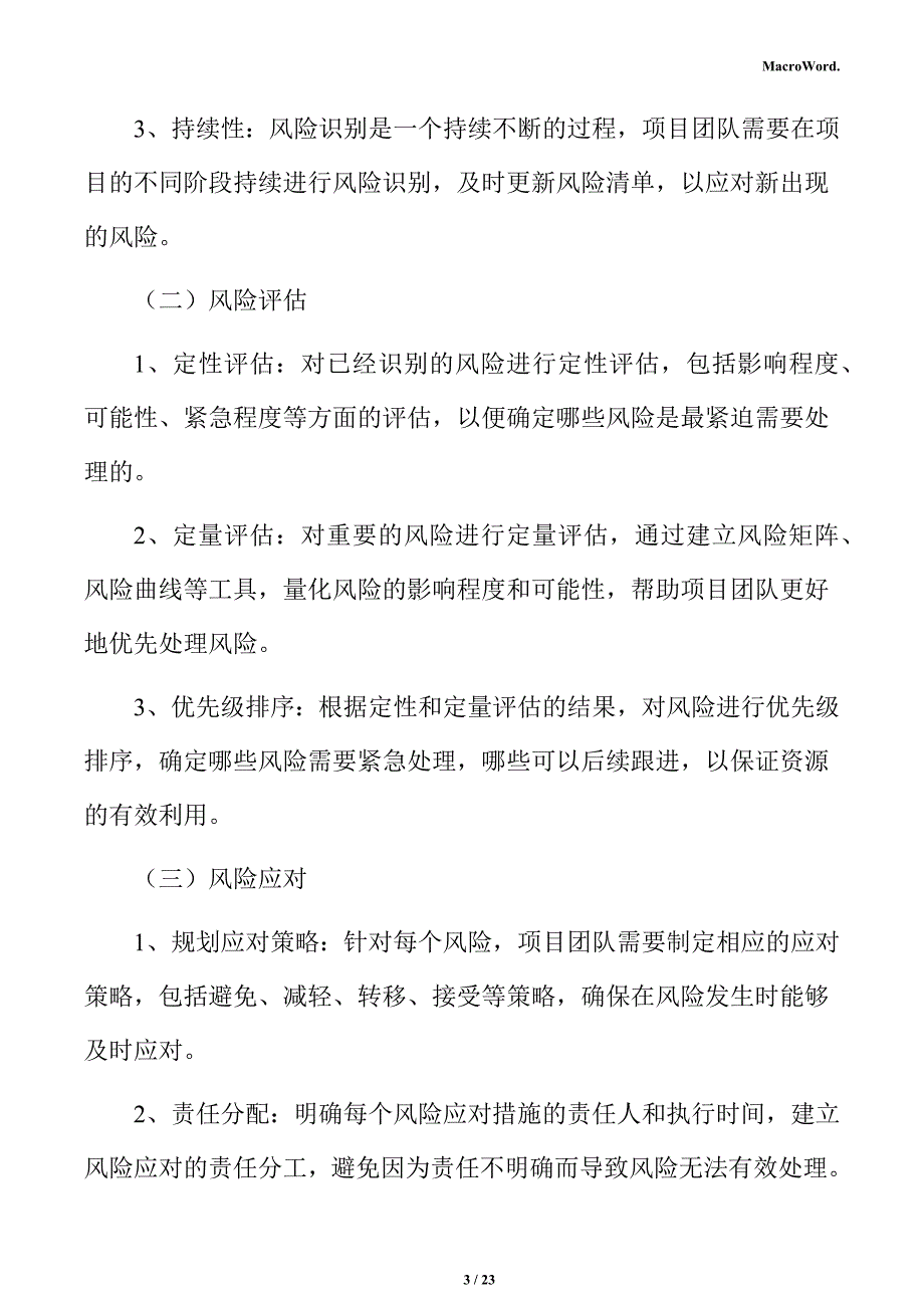 电缆材料生产线项目风险管理方案_第3页