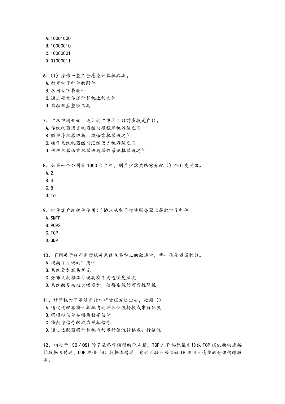 2024年全国国家电网招聘之电网计算机考试易错汇总题(附答案）_第2页