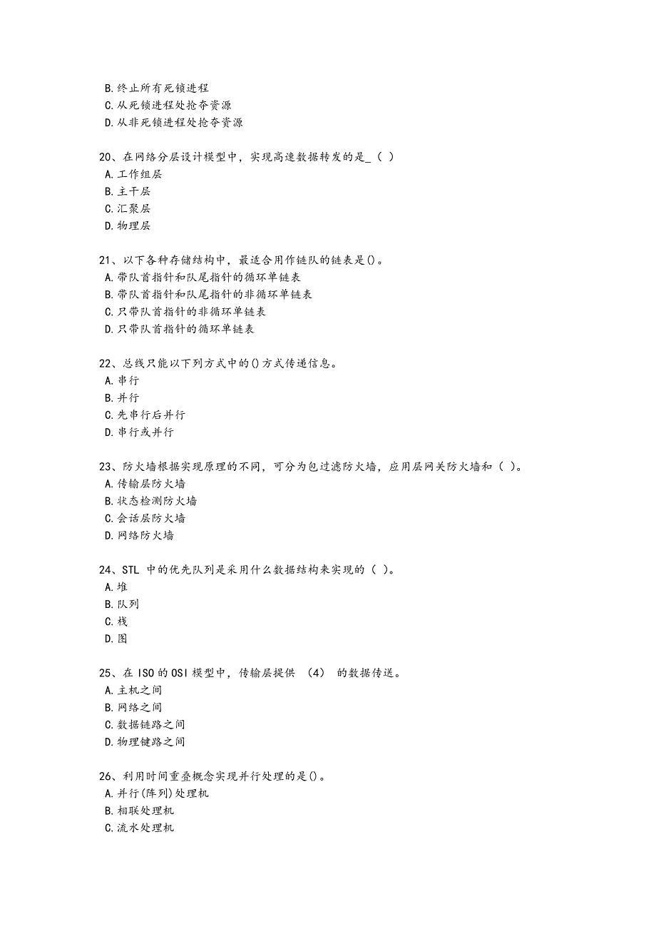 2024年全国国家电网招聘之电网计算机考试易错汇总题(附答案）_第4页