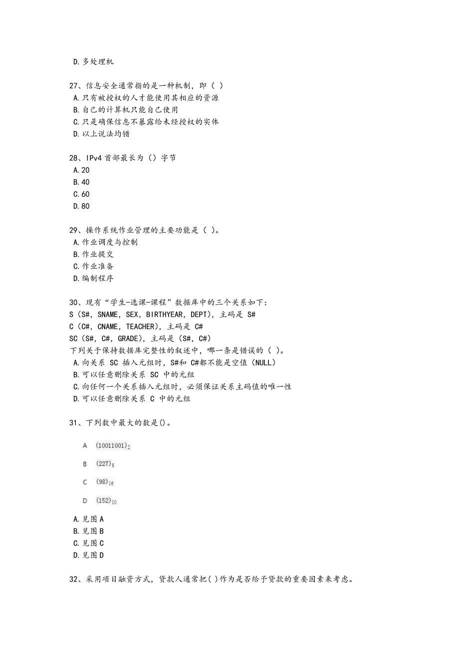 2024年全国国家电网招聘之电网计算机考试易错汇总题(附答案）_第5页