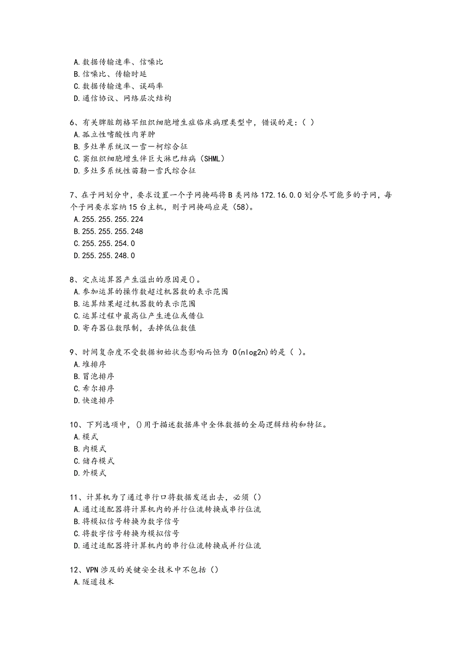 2024年全国国家电网招聘之电网计算机考试黑金提分题（附答案)_第2页