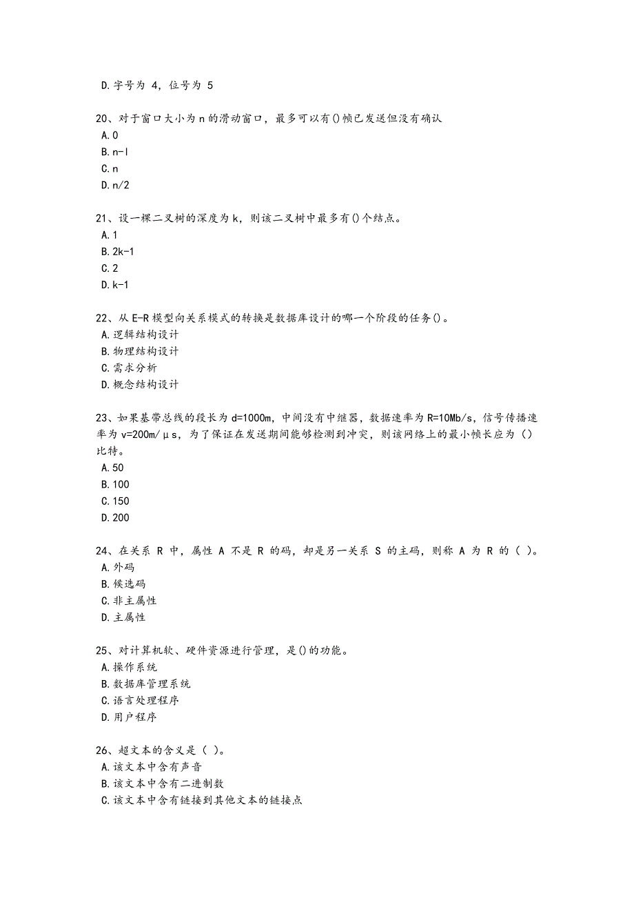 2024年全国国家电网招聘之电网计算机考试黑金提分题（附答案)_第4页