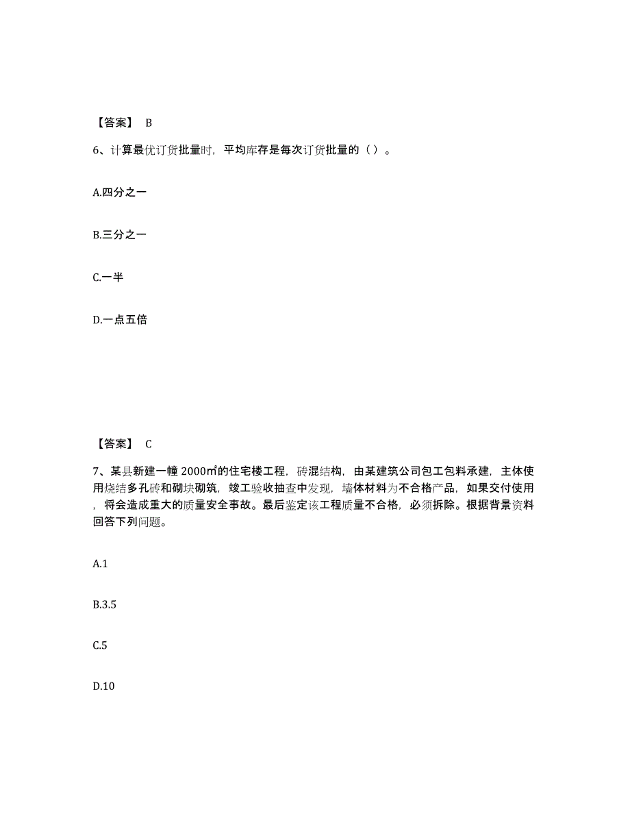 备考2025吉林省材料员之材料员专业管理实务模拟题库及答案_第4页