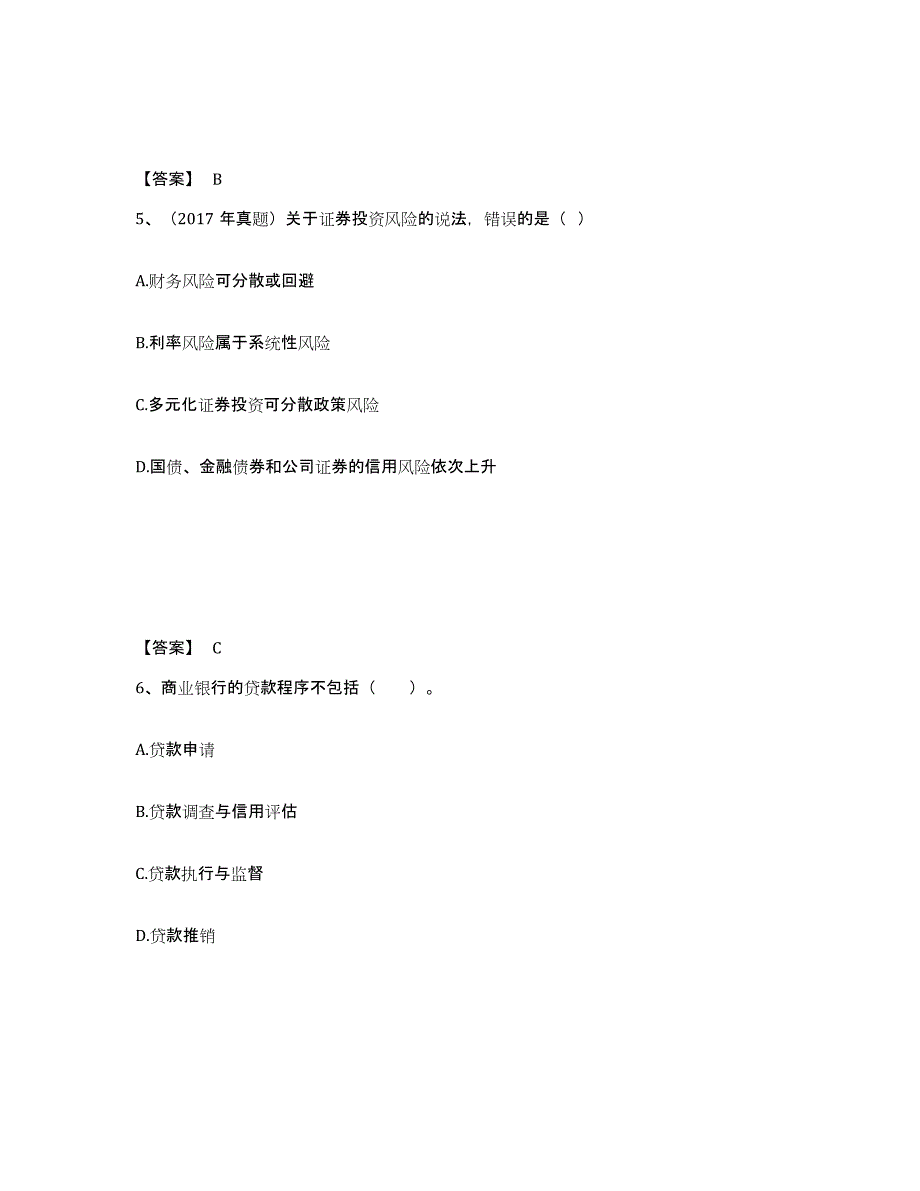 备考2025吉林省初级经济师之初级金融专业自测提分题库加答案_第3页