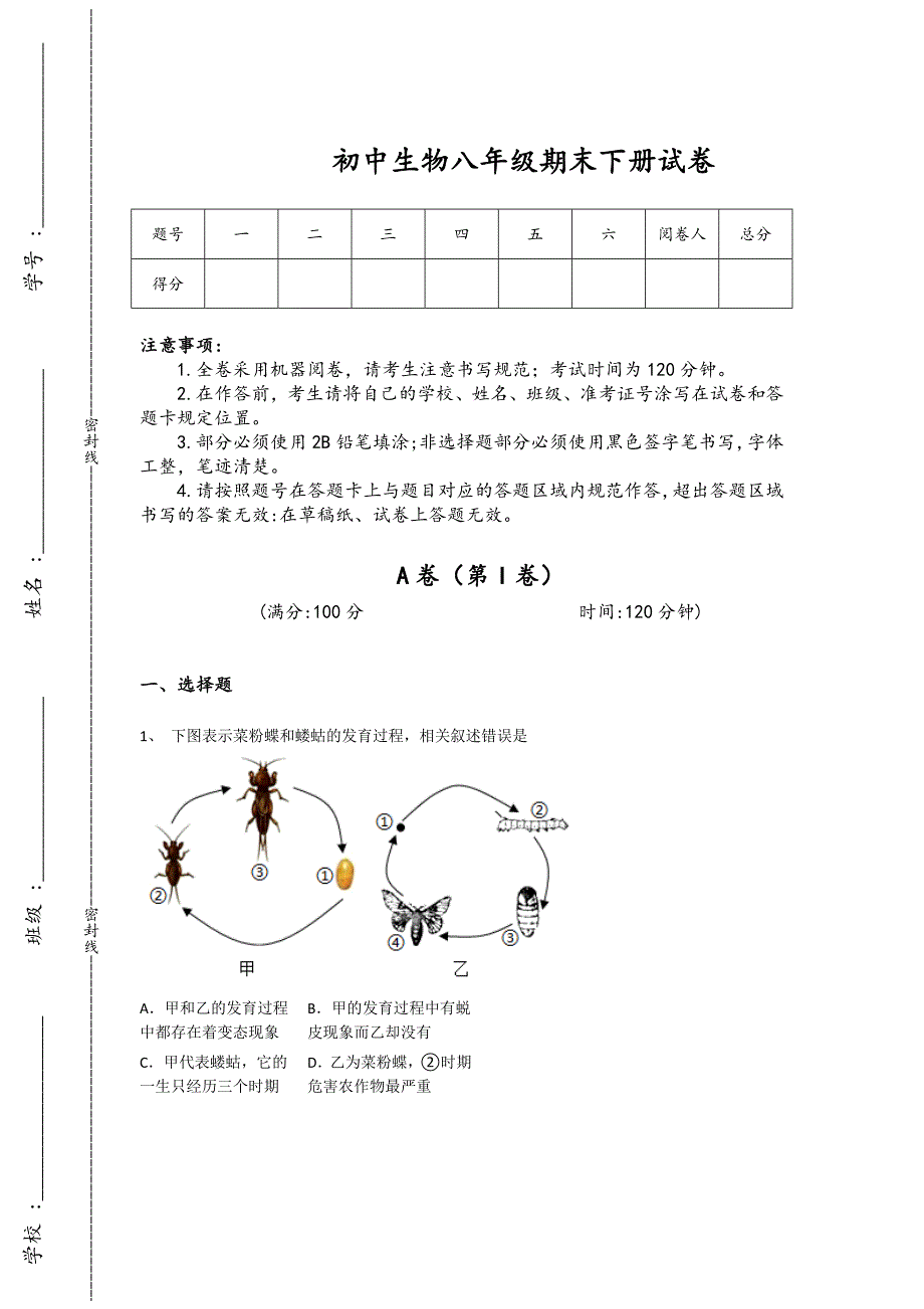 江西省樟树市初中生物八年级期末下册高分通关突破瓶颈题(附答案）x - 教学研究成果与创新_第1页