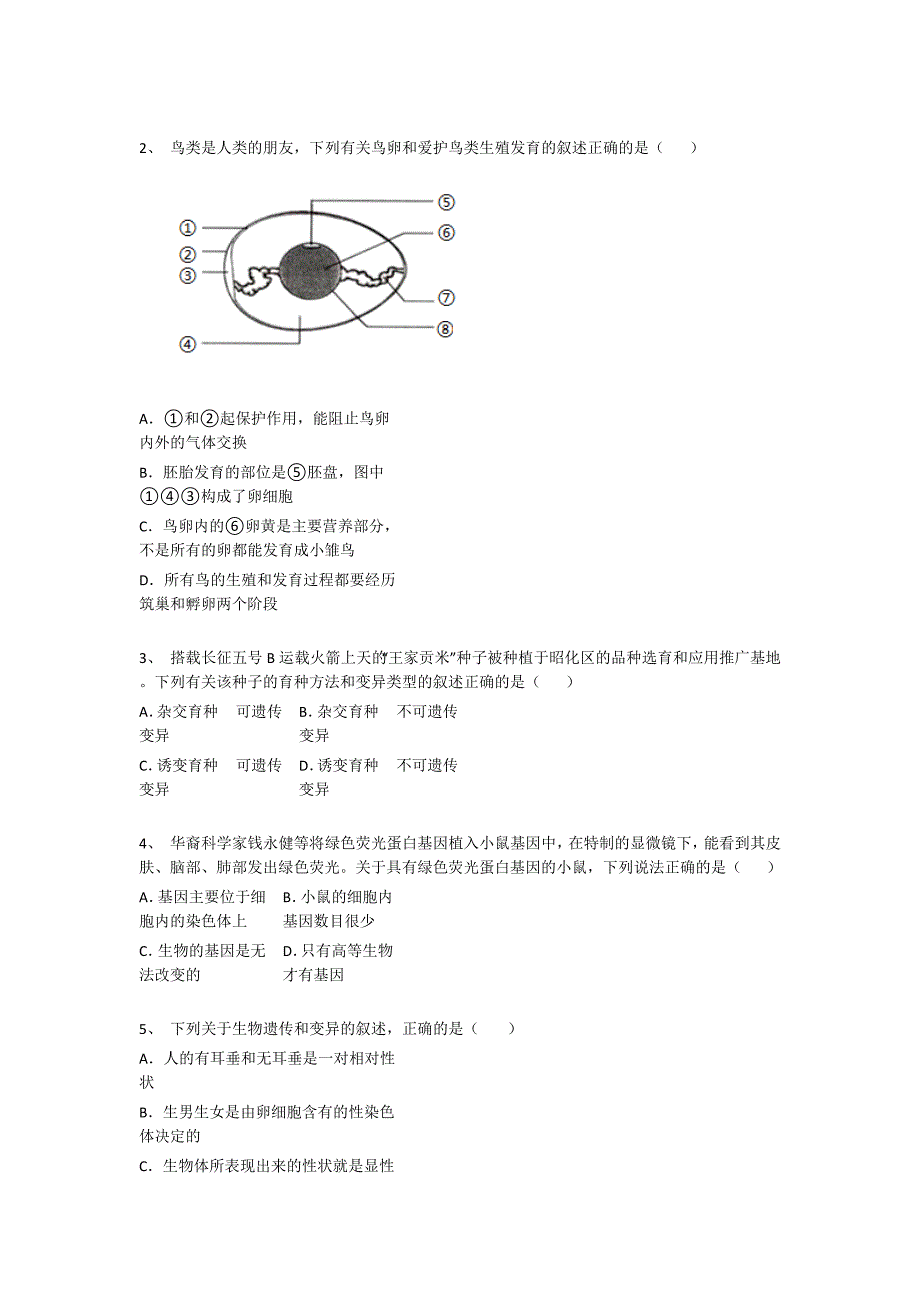 江西省樟树市初中生物八年级期末下册高分通关突破瓶颈题(附答案）x - 教学研究成果与创新_第2页