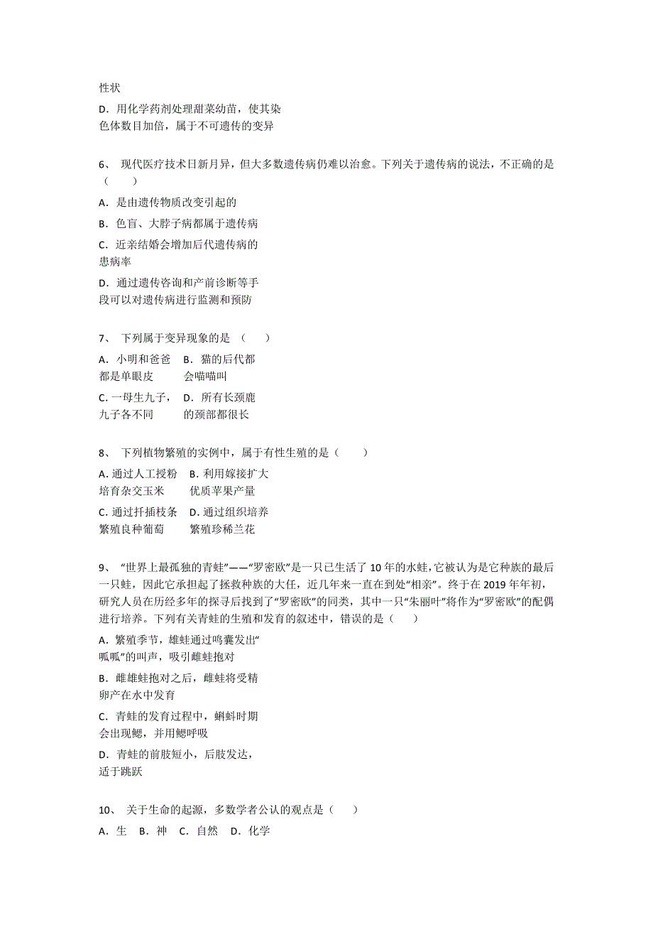 江西省樟树市初中生物八年级期末下册高分通关突破瓶颈题(附答案）x - 教学研究成果与创新_第3页