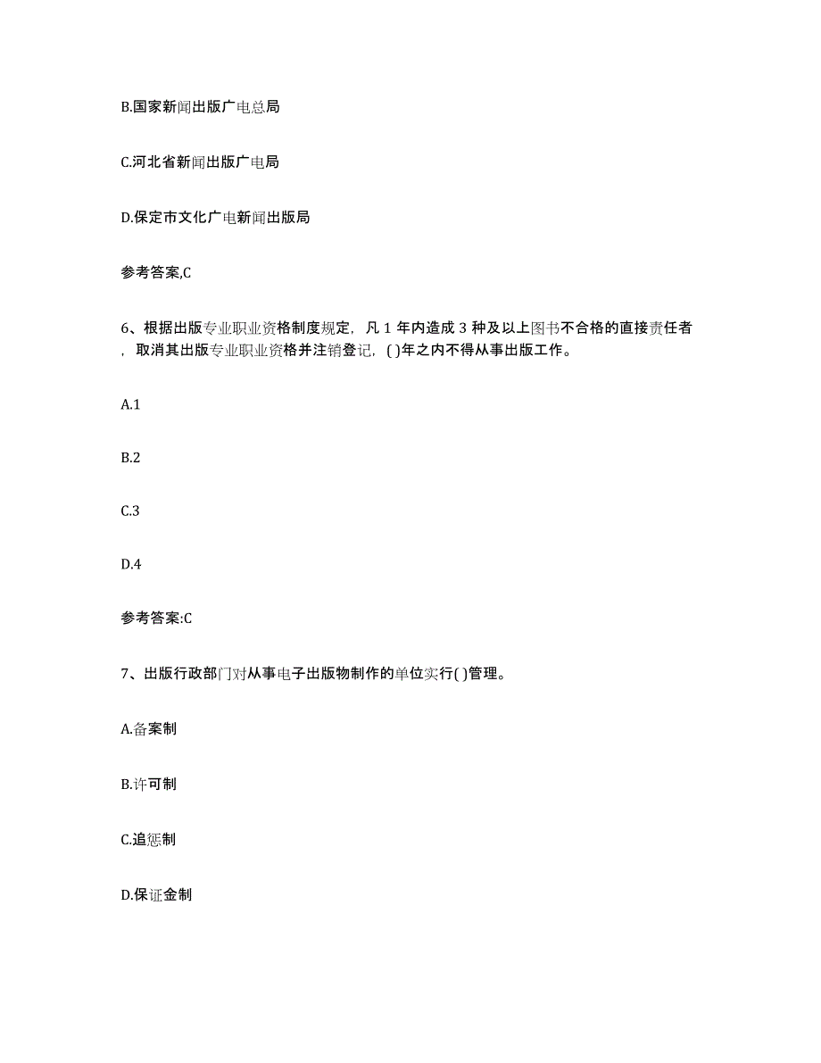 备考2025云南省出版专业资格考试中级之基础知识押题练习试卷A卷附答案_第3页