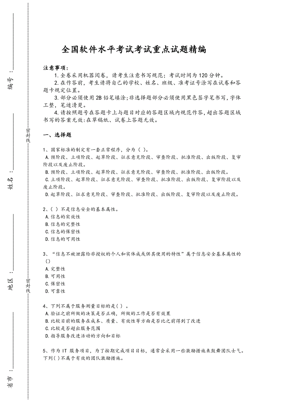 2024年全国软件水平考试之高级系统规划与管理师考试高频题(附答案)x - 计算机等级考试备考_第1页