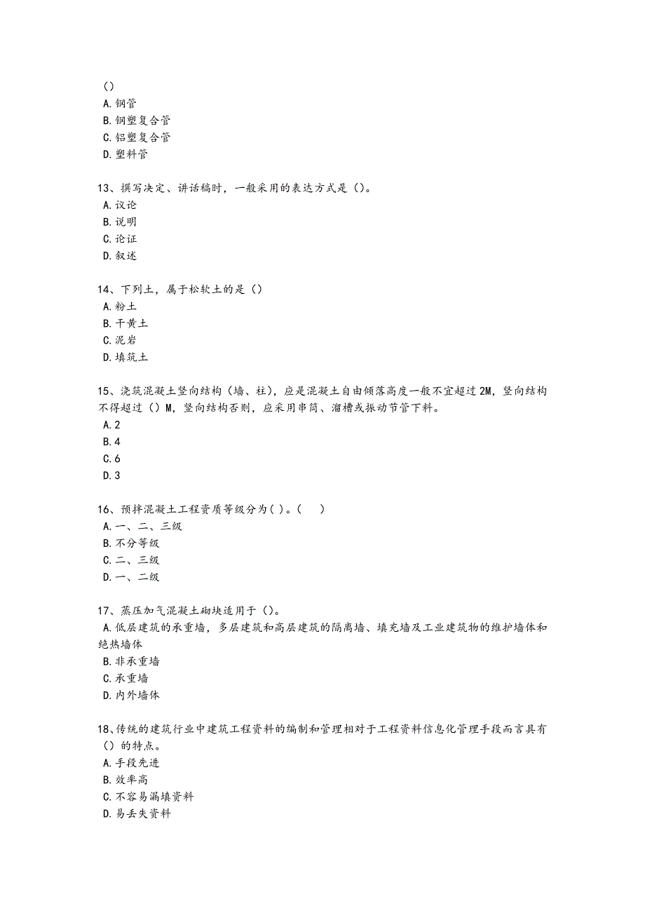 2024年全国资料员之资料员基础知识考试提优特训题（附答案）_第3页