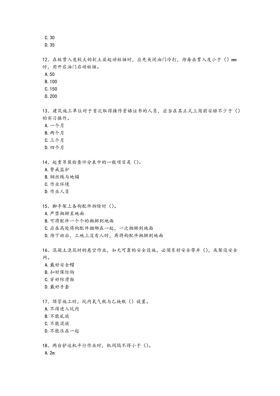 2024年全国安全员之C证（专职安全员）考试快速提分卷(附答案)x - 热门试题剖析与讲解_第3页