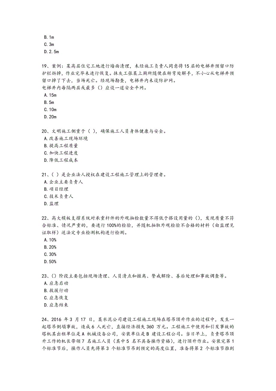 2024年全国安全员之C证（专职安全员）考试快速提分卷(附答案)x - 热门试题剖析与讲解_第4页