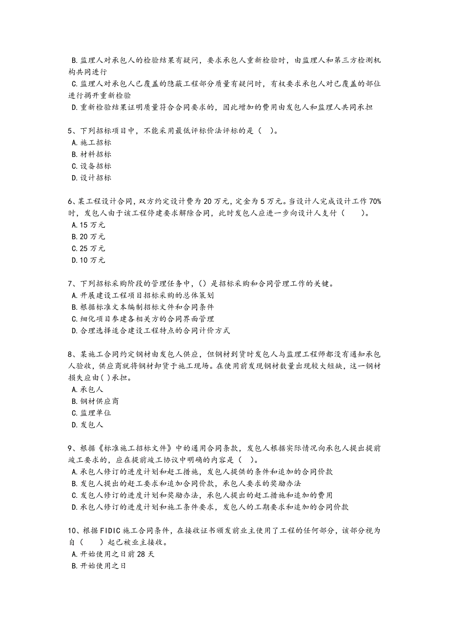 2024年全国监理工程师之合同管理考试高分特训题(详细参考解析）_第2页