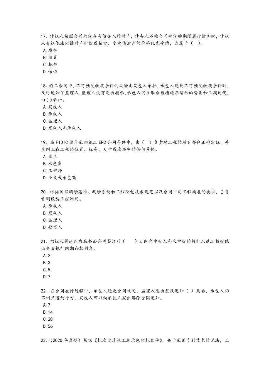 2024年全国监理工程师之合同管理考试高分特训题(详细参考解析）_第4页