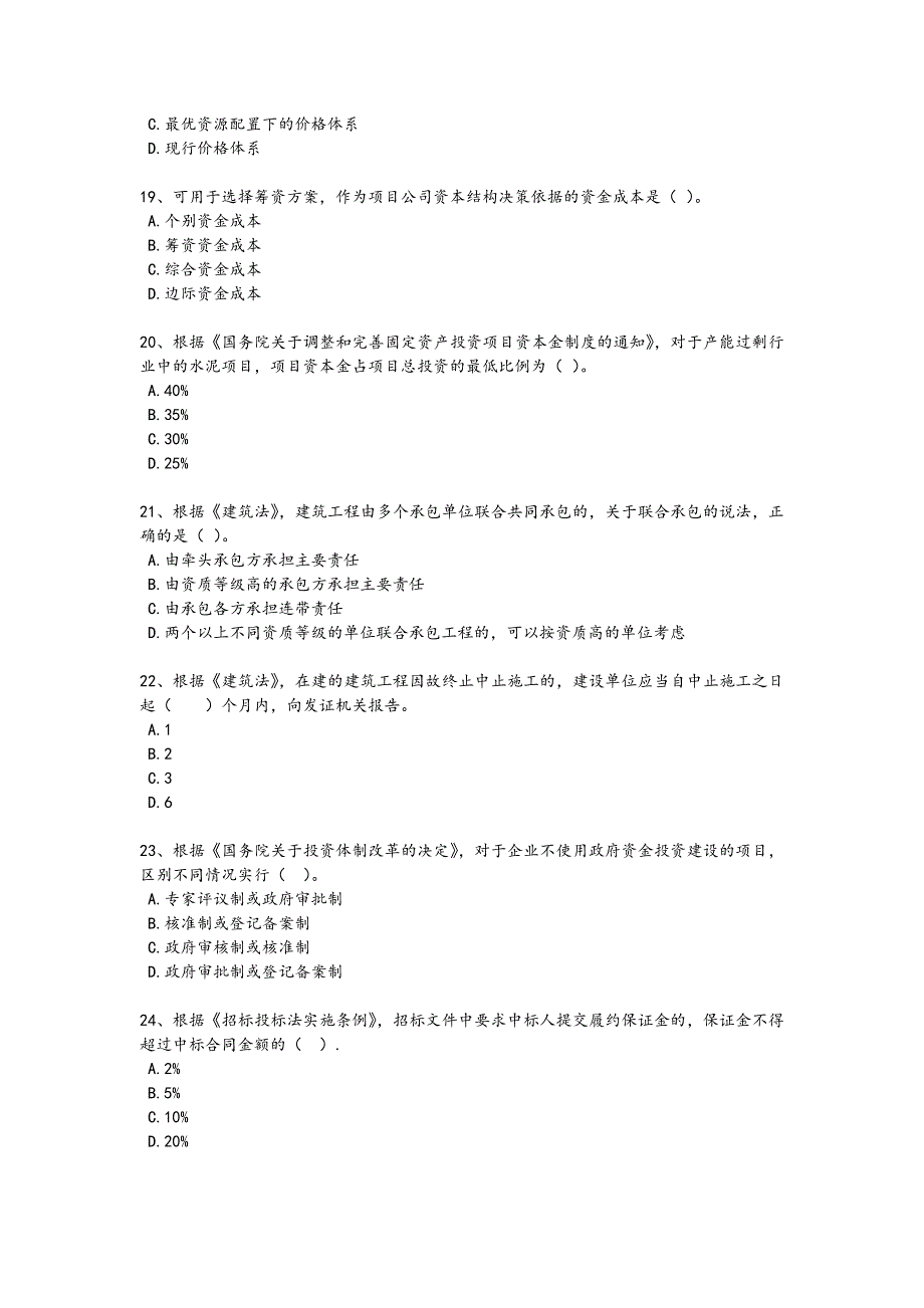 2024年全国一级造价师之建设工程造价管理考试能力提升卷(附答案）_第4页