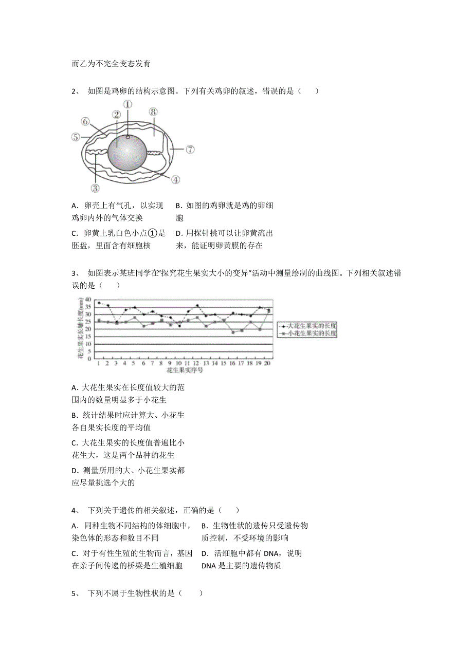 内蒙古自治区乌海市初中生物八年级期末下册自测模拟黑金考题（附答案)x - 中考备考策略与秘籍_第2页