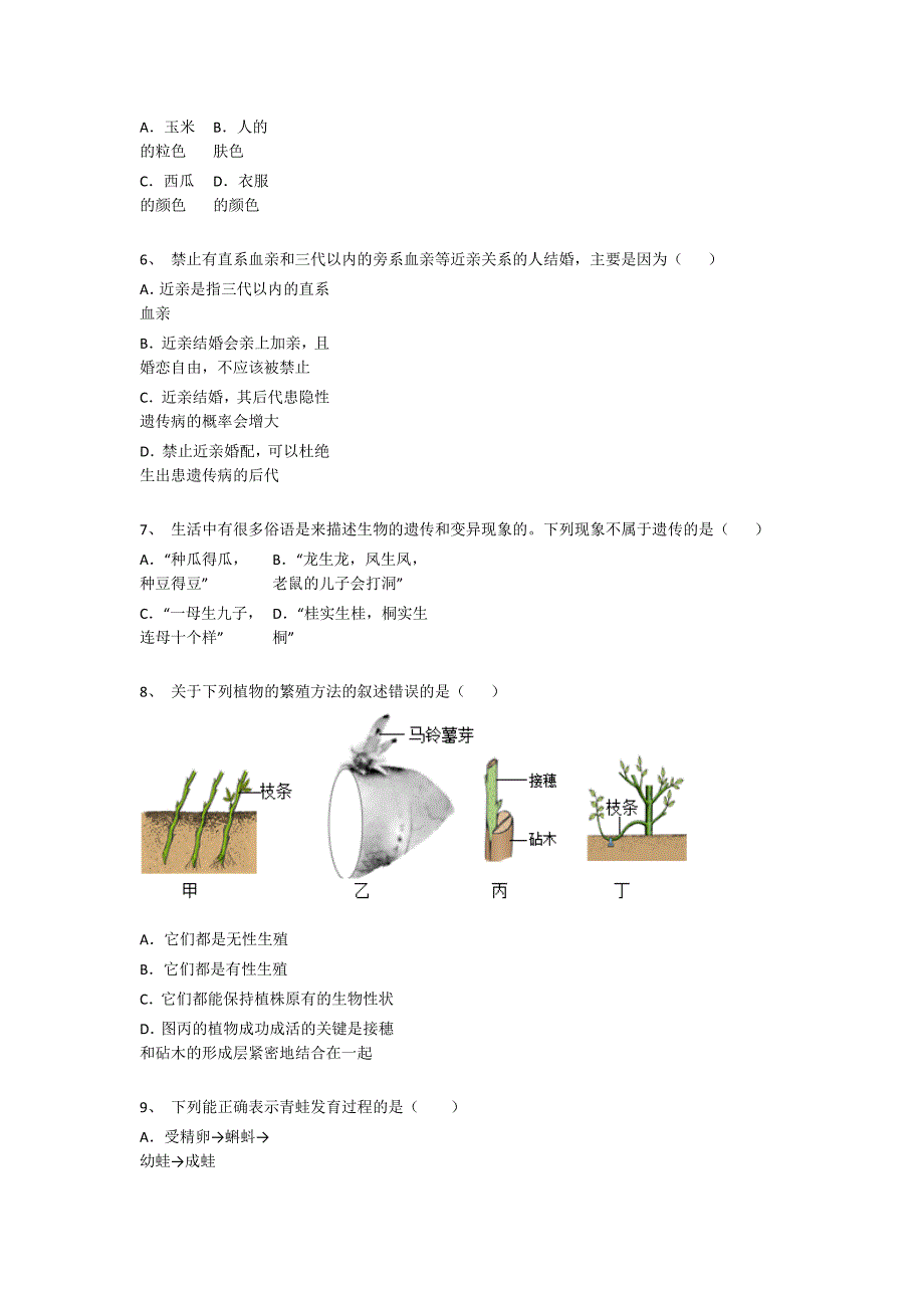 内蒙古自治区乌海市初中生物八年级期末下册自测模拟黑金考题（附答案)x - 中考备考策略与秘籍_第3页