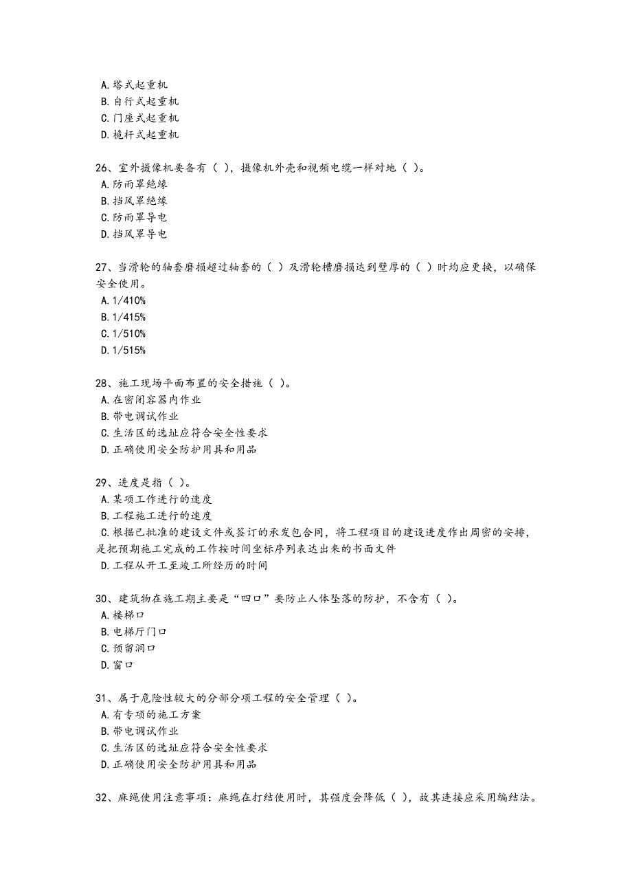 2024年全国施工员之设备安装施工专业管理实务考试创新思维题(附答案）_第5页