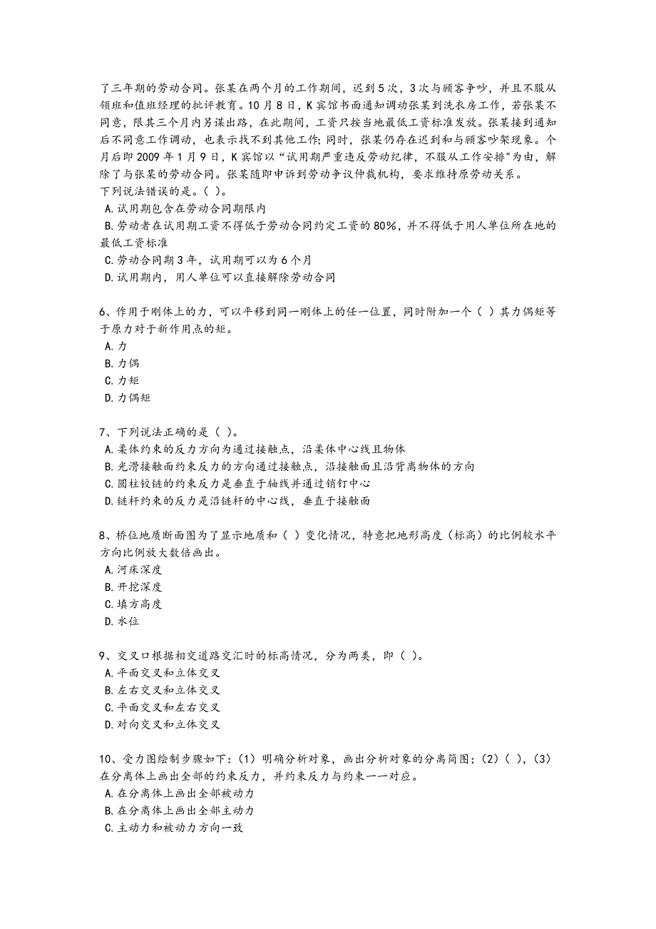 2024年全国质量员之市政质量基础知识考试历年考试题（详细参考解析)_第2页