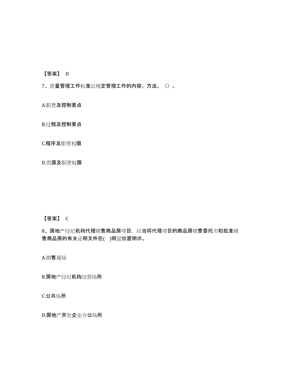 备考2025内蒙古自治区初级经济师之初级建筑与房地产经济模拟预测参考题库及答案_第4页