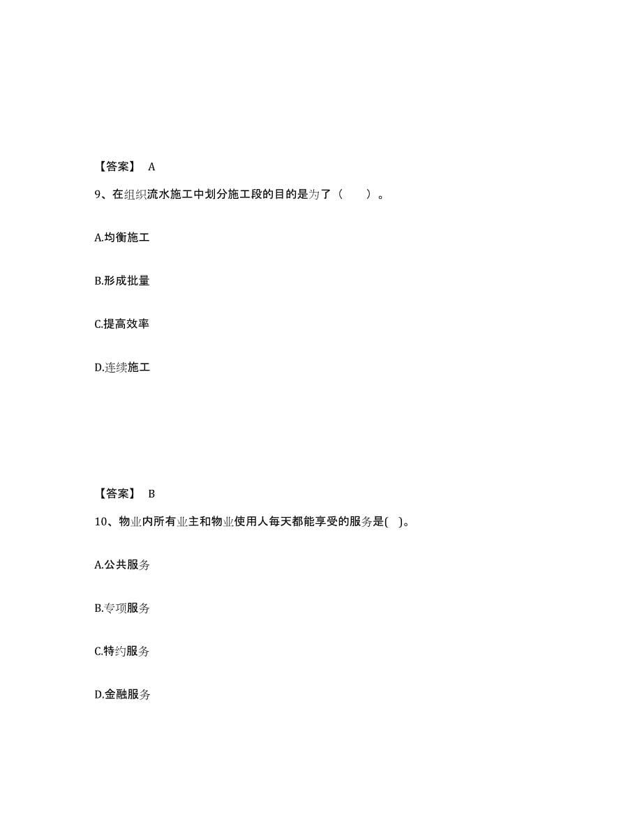 备考2025内蒙古自治区初级经济师之初级建筑与房地产经济模拟预测参考题库及答案_第5页