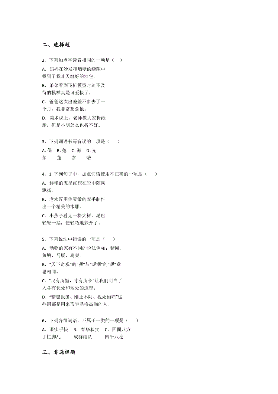 河北省三河市三年级语文期末自我评估测试题详细答案和解析x - 经典试题解析与模拟_第2页