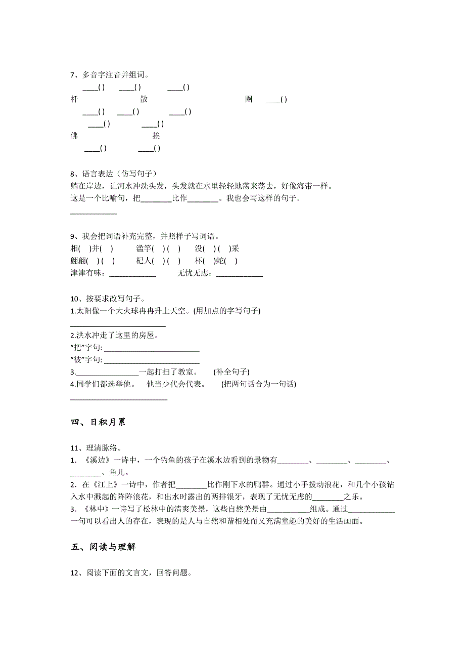 河北省三河市三年级语文期末自我评估测试题详细答案和解析x - 经典试题解析与模拟_第3页