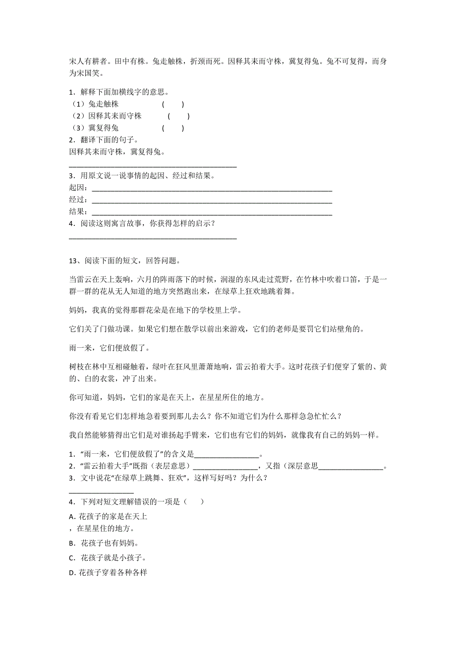 河北省三河市三年级语文期末自我评估测试题详细答案和解析x - 经典试题解析与模拟_第4页