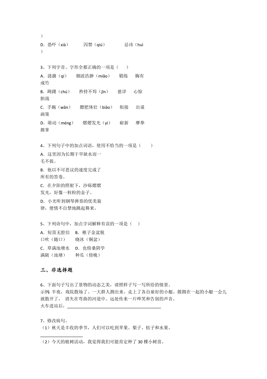 山东省胶南市五年级语文期末模考素养提升题(附答案）详细答案和解析x - 经典试题解析与模拟_第2页