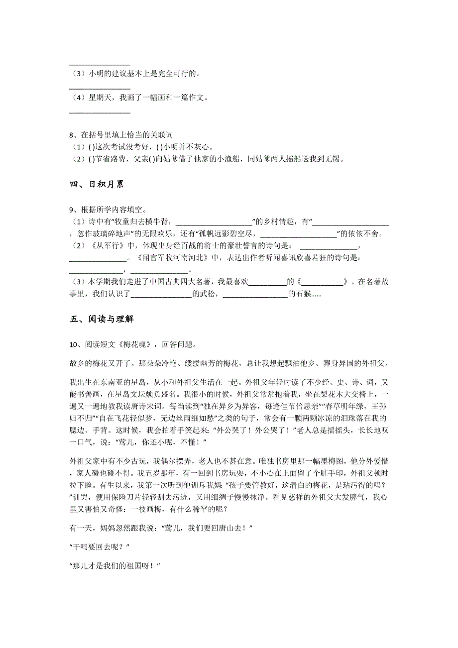 山东省胶南市五年级语文期末模考素养提升题(附答案）详细答案和解析x - 经典试题解析与模拟_第3页