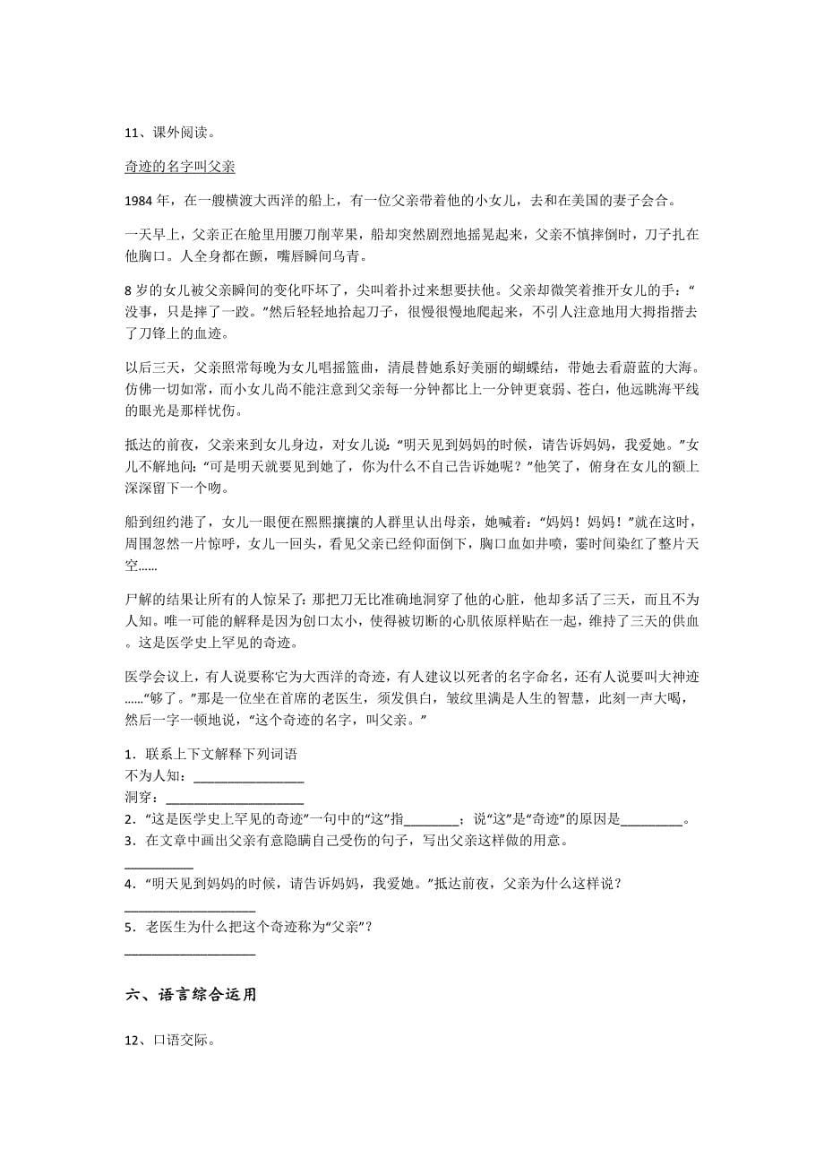 山东省胶南市五年级语文期末模考素养提升题(附答案）详细答案和解析x - 经典试题解析与模拟_第5页