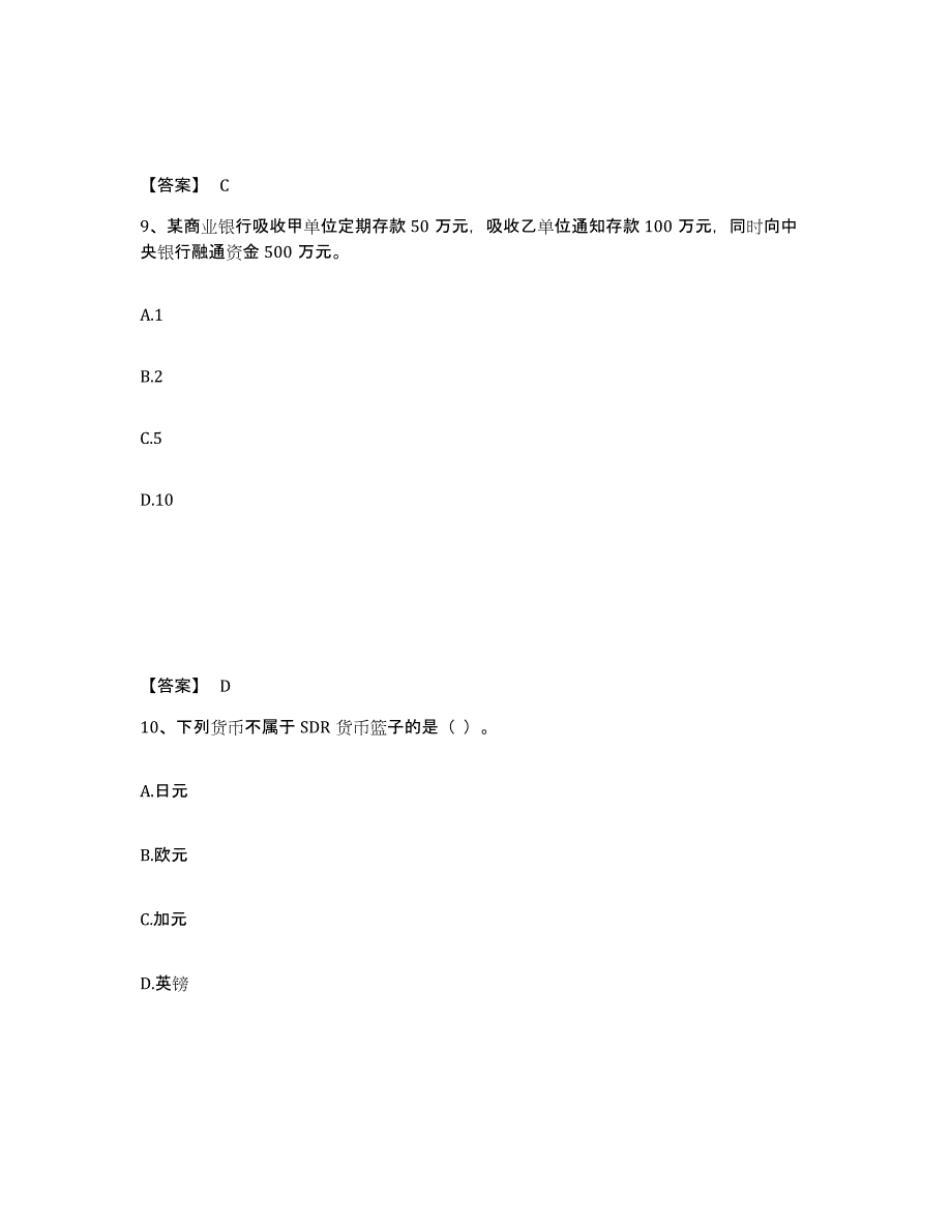 备考2025北京市初级经济师之初级金融专业强化训练试卷B卷附答案_第5页