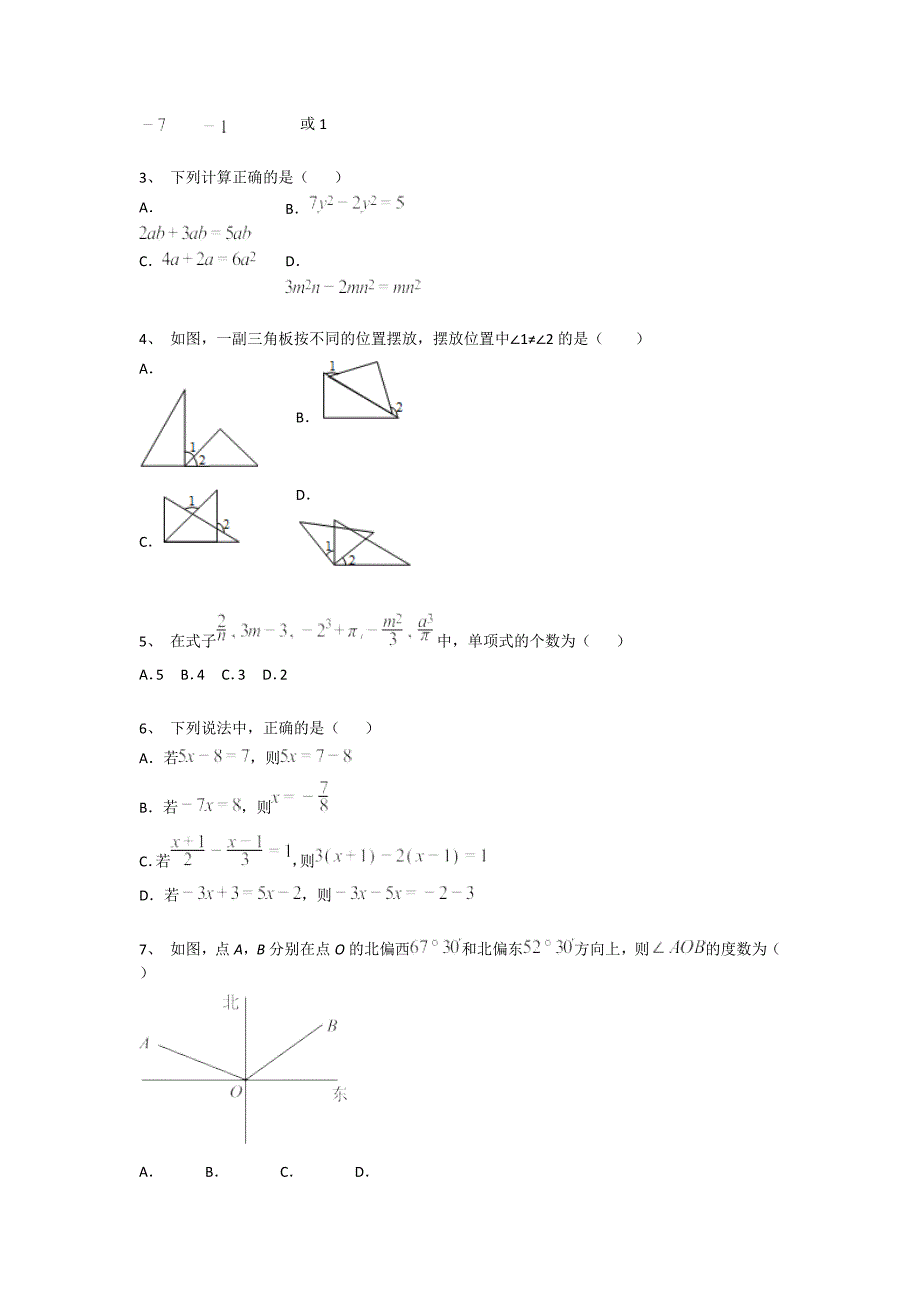 内蒙古自治区额尔古纳市初中数学七年级期末上册自测经典测试题（附答案）x - 经典试题解析与模拟_第2页