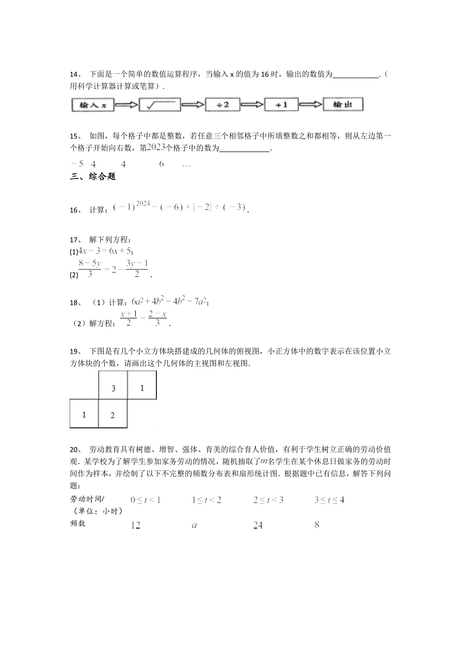 内蒙古自治区额尔古纳市初中数学七年级期末上册自测经典测试题（附答案）x - 经典试题解析与模拟_第4页