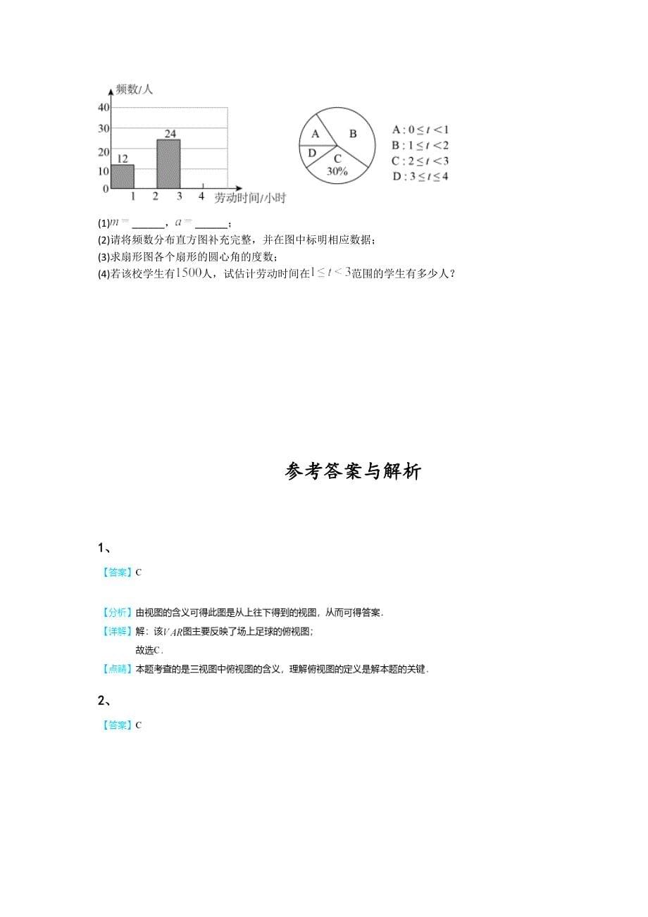 内蒙古自治区额尔古纳市初中数学七年级期末上册自测经典测试题（附答案）x - 经典试题解析与模拟_第5页