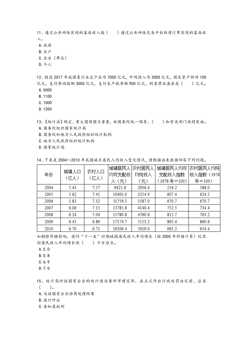 2024年全国统计师之中级统计师工作实务考试基础巩固题（附答案）60_第3页